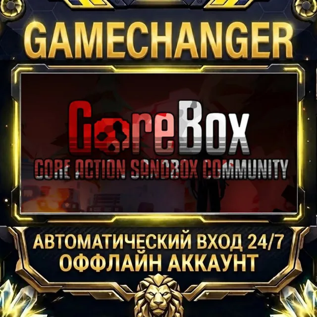 GoreBox ⚡ Steam ОФФЛАЙН-аккаунт | Автовыдача 24/7