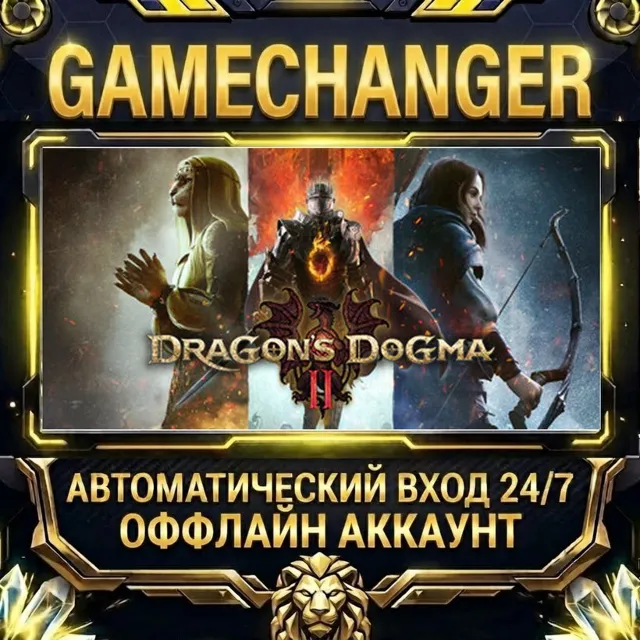 Dragon's Dogma 2 ⚡ Steam ОФФЛАЙН-аккаунт | Автовыдача 24/7