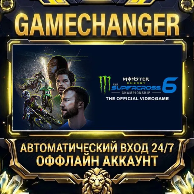 Monster Energy Supercross - The Official Videogame 6 ⚡ Steam ОФФЛАЙН-аккаунт | Автовы