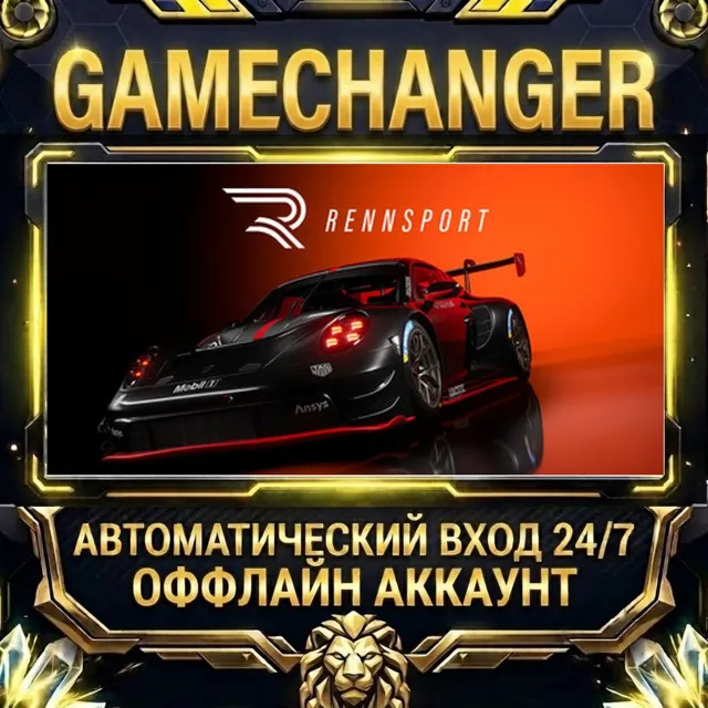 RENNSPORT ⚡ Steam ОФФЛАЙН-аккаунт | Автовыдача 24/7