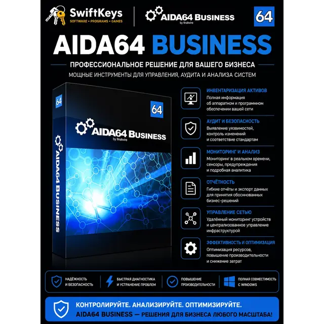 AIDA64 Business Edition 8.20 / Ключ активации / Бессрочная лицензия
