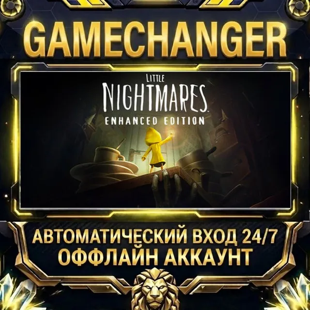 Little Nightmares Enhanced Edition ⚡ Steam ОФФЛАЙН-аккаунт | Автовыдача 24/7