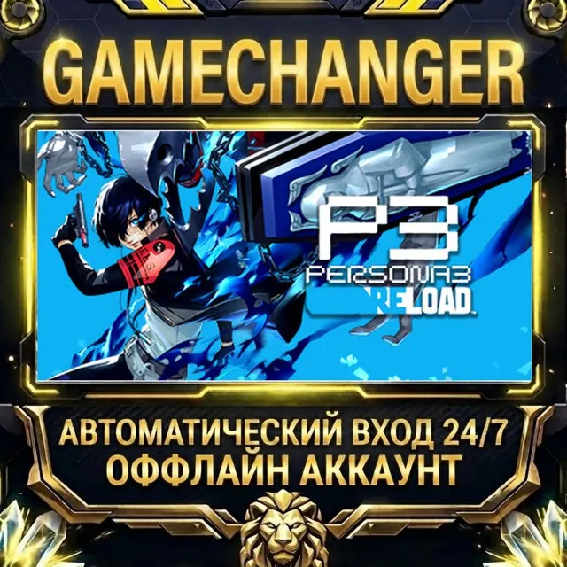 Persona 3 Reload ⚡ Steam ОФФЛАЙН-аккаунт | Автовыдача 24/7