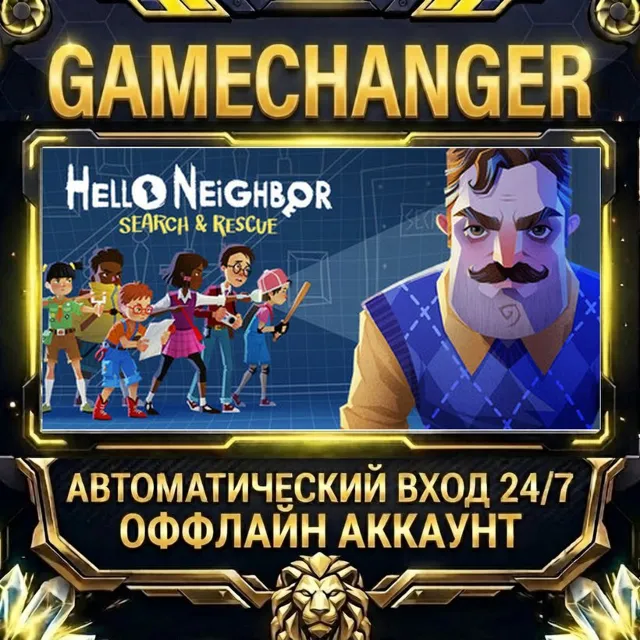 Hello Neighbor VR: Search and Rescue ⚡ Steam ОФФЛАЙН-аккаунт | Автовыдача 24/7