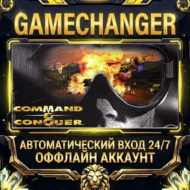 Command &amp; Conquer™ and The Covert Operations™ ⚡ Steam ОФФЛАЙН-аккаунт | Автовыдача 24