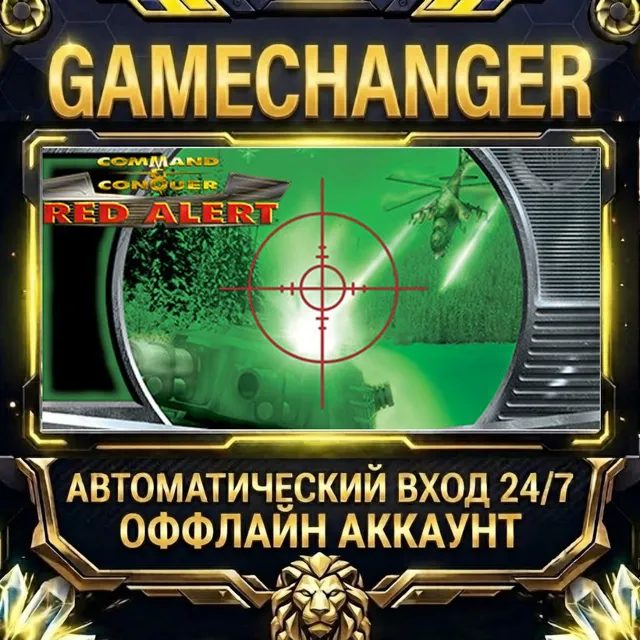Command &amp; Conquer Red Alert™, Counterstrike™ and The Aftermath™ ⚡ Steam ОФФЛАЙН-аккау