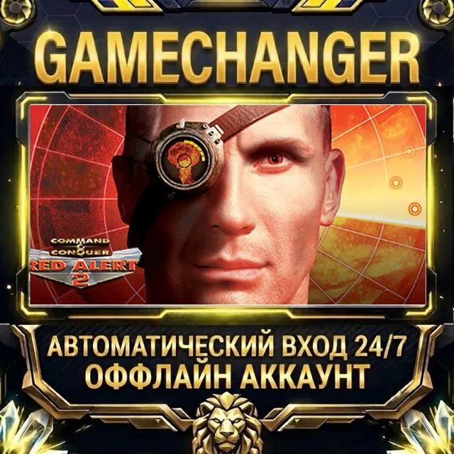 Command &amp; Conquer Red Alert™ 2 and Yuri’s Revenge™ ⚡ Steam ОФФЛАЙН-аккаунт | Автовыда