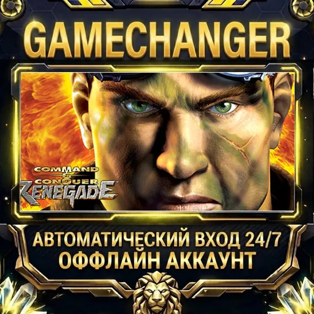 Command &amp; Conquer Renegade™ ⚡ Steam ОФФЛАЙН-аккаунт | Автовыдача 24/7