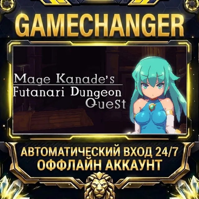 Mage Kanade's Futanari Dungeon Quest ⚡ Steam ОФФЛАЙН-аккаунт | Автовыдача 24/7