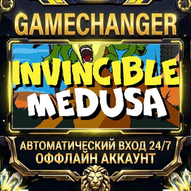 Invincible Medusa ⚡ Steam ОФФЛАЙН-аккаунт | Автовыдача 24/7