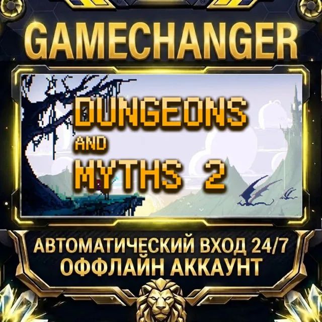 Dungeons and Myths 2 ⚡ Steam ОФФЛАЙН-аккаунт | Автовыдача 24/7