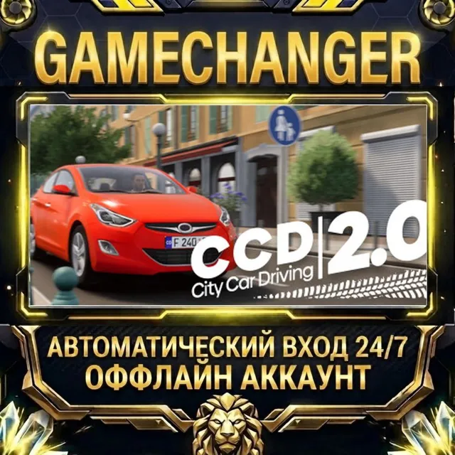 City Car Driving 2.0 ⚡ Steam ОФФЛАЙН-аккаунт | Автовыдача 24/7