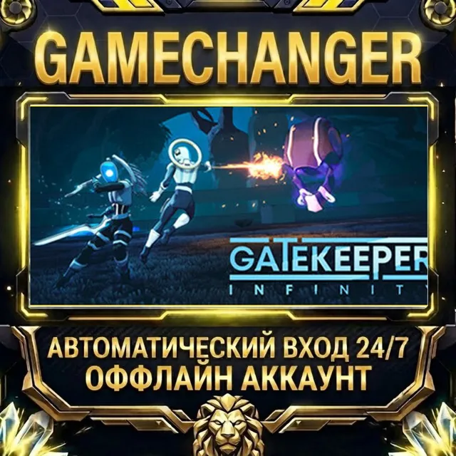 Gatekeeper: Infinity ⚡ Steam ОФФЛАЙН-аккаунт | Автовыдача 24/7