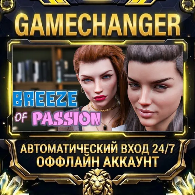Breeze of Passion ⚡ Steam ОФФЛАЙН-аккаунт | Автовыдача 24/7