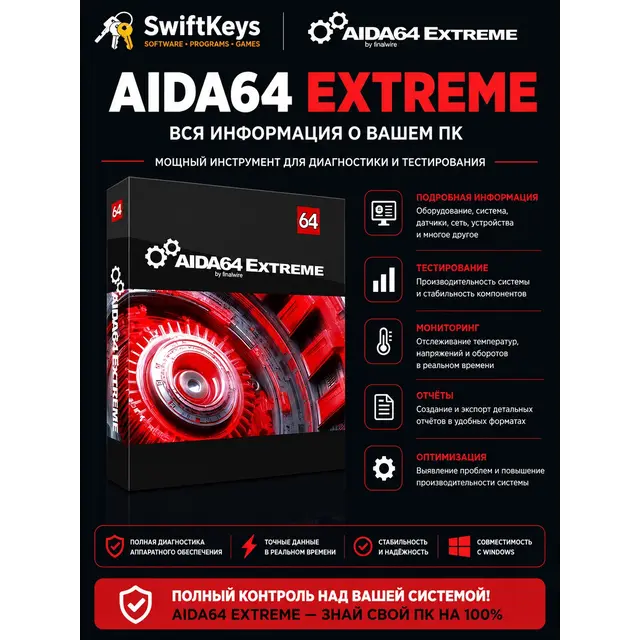 AIDA64 Extreme Edition 8.20 / Ключ активации / Бессрочная лицензия