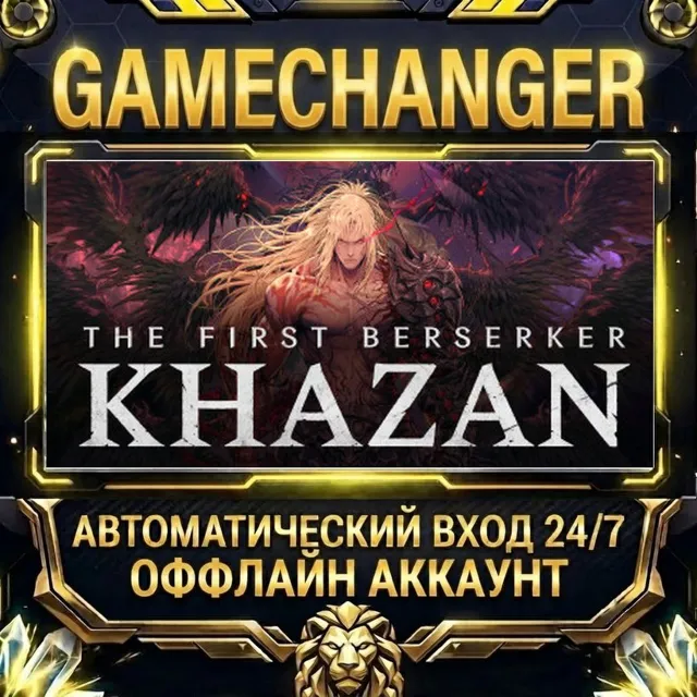 The First Berserker: Khazan ⚡ Steam ОФФЛАЙН-аккаунт | Автовыдача 24/7