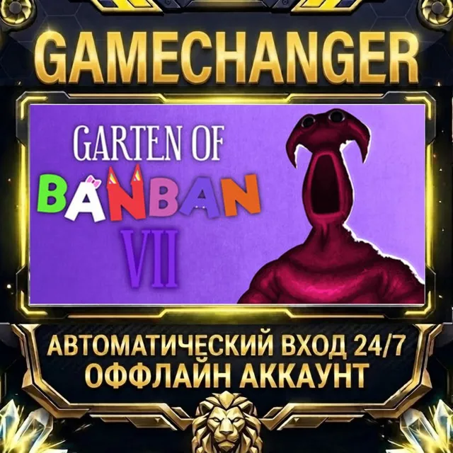 Garten of Banban 7 ⚡ Steam ОФФЛАЙН-аккаунт | Автовыдача 24/7