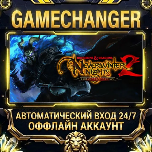 D&amp;D Neverwinter Nights 2: Enhanced Edition ⚡ Steam ОФФЛАЙН-аккаунт | Автовыдача 24/7