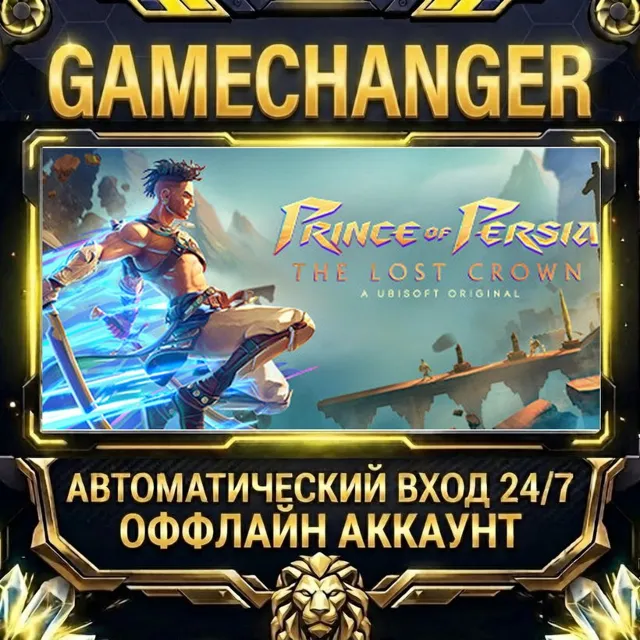 Prince of Persia The Lost Crown ⚡ Steam ОФФЛАЙН-аккаунт | Автовыдача 24/7