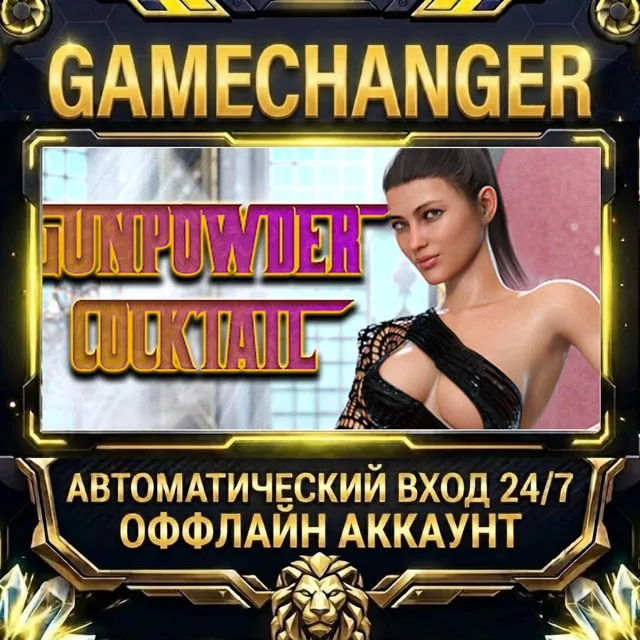 Gunpowder Cocktail - Chapter 1 ⚡ Steam ОФФЛАЙН-аккаунт | Автовыдача 24/7