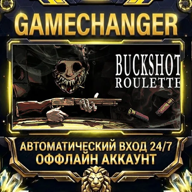 Buckshot Roulette ⚡ Steam ОФФЛАЙН-аккаунт | Автовыдача 24/7