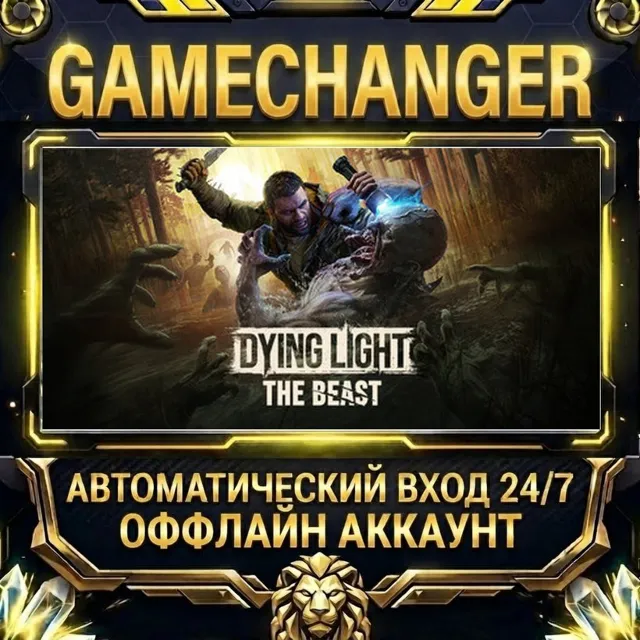 Dying Light: The Beast ⚡ Steam ОФФЛАЙН-аккаунт | Автовыдача 24/7