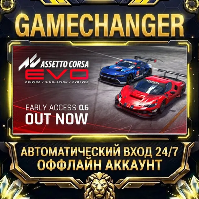 Assetto Corsa EVO ⚡ Steam ОФФЛАЙН-аккаунт | Автовыдача 24/7