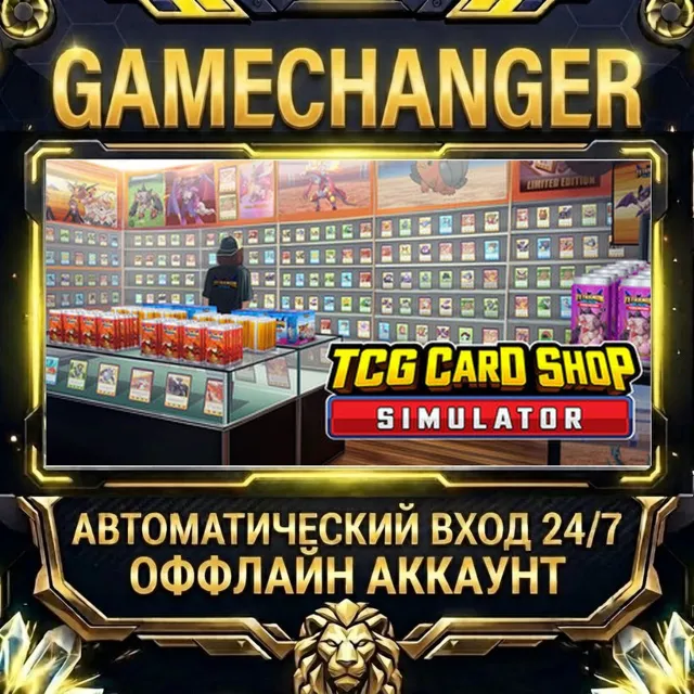 TCG Card Shop Simulator ⚡ Steam ОФФЛАЙН-аккаунт | Автовыдача 24/7