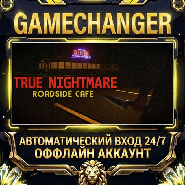 True Nightmare - Roadside Сafe ⚡ Steam ОФФЛАЙН-аккаунт | Автовыдача 24/7