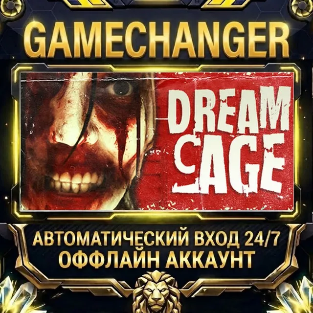Dream Cage ⚡ Steam ОФФЛАЙН-аккаунт | Автовыдача 24/7
