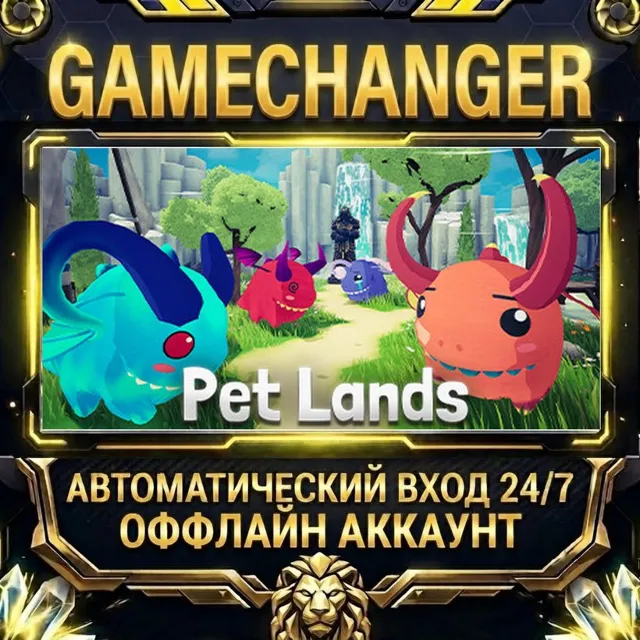 Pet Lands ⚡ Steam ОФФЛАЙН-аккаунт | Автовыдача 24/7