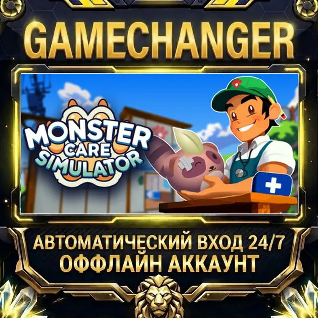 Monster Care Simulator ⚡ Steam ОФФЛАЙН-аккаунт | Автовыдача 24/7
