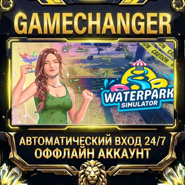 Waterpark Simulator ⚡ Steam ОФФЛАЙН-аккаунт | Автовыдача 24/7