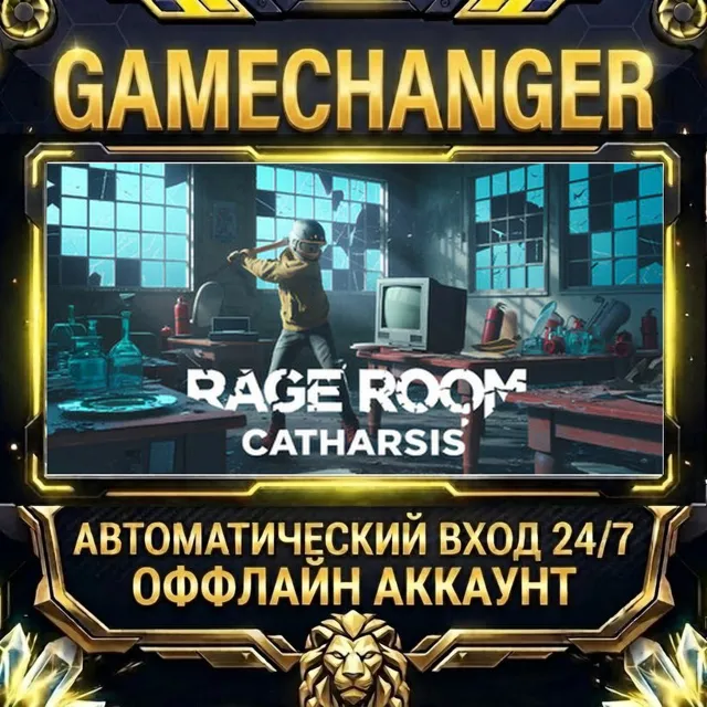 Rage Room: Catharsis ⚡ Steam ОФФЛАЙН-аккаунт | Автовыдача 24/7