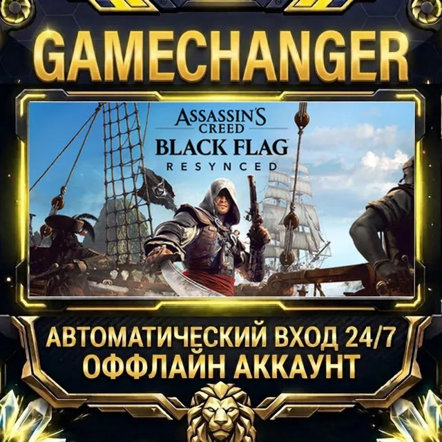 Assassin's Creed Black Flag Resynced ⚡ Steam ОФФЛАЙН-аккаунт | Автовыдача 24/7