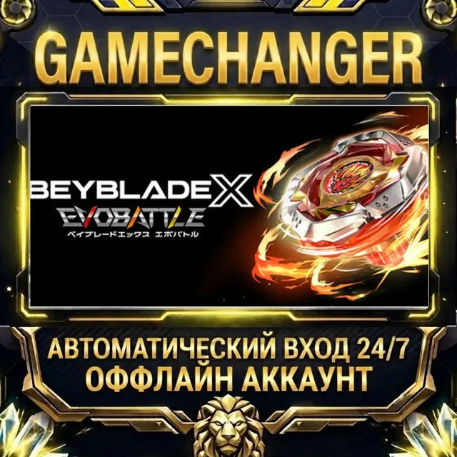 BEYBLADE X EVOBATTLE ⚡ Steam ОФФЛАЙН-аккаунт | Автовыдача 24/7