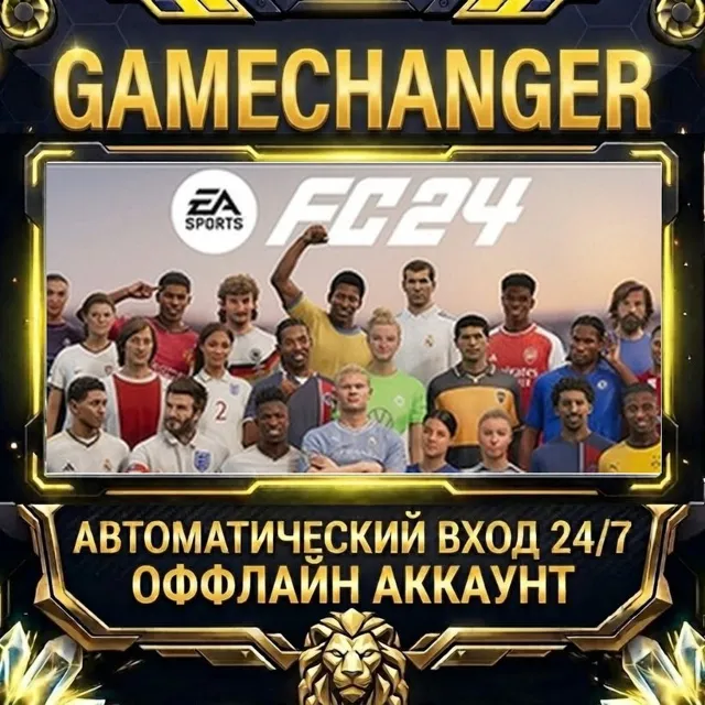 EA SPORTS FC 24 ⚡ Steam ОФФЛАЙН-аккаунт | Автовыдача 24/7