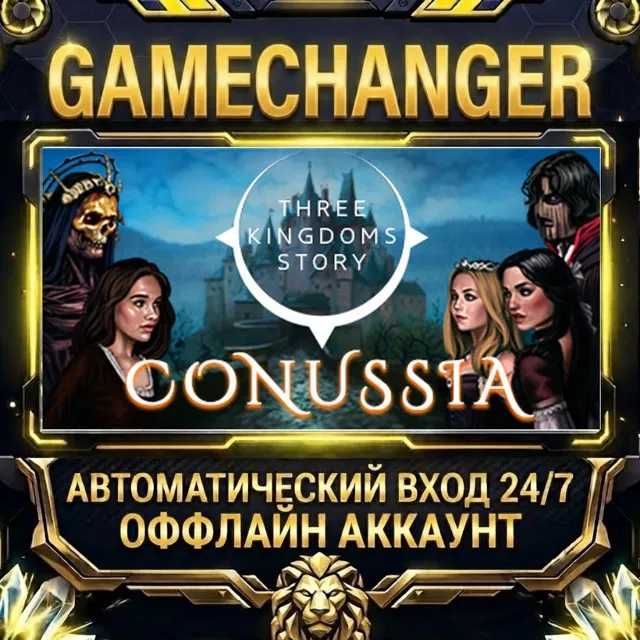 Three kingdoms story: Conussia ⚡ Steam ОФФЛАЙН-аккаунт | Автовыдача 24/7