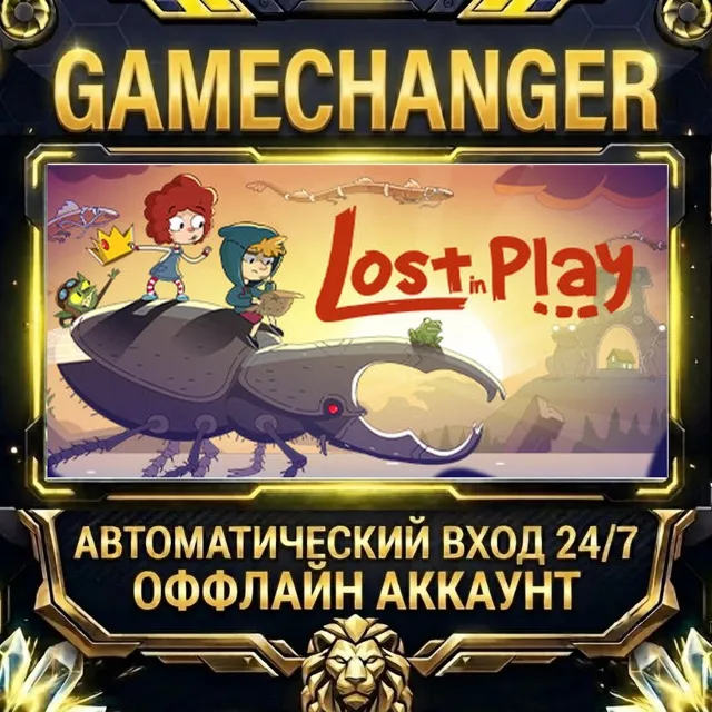 Lost in Play Game ⚡ Steam ОФФЛАЙН-аккаунт | Автовыдача 24/7