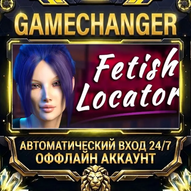 Fetish Locator Week One ⚡ Steam ОФФЛАЙН-аккаунт | Автовыдача 24/7