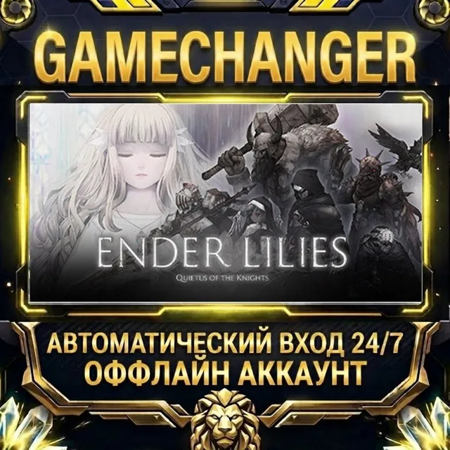 ENDER LILIES: Quietus of the Knights ⚡ Steam ОФФЛАЙН-аккаунт | Автовыдача 24/7