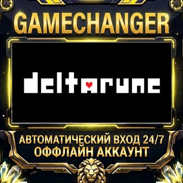 DELTARUNE ⚡ Steam ОФФЛАЙН-аккаунт | Автовыдача 24/7
