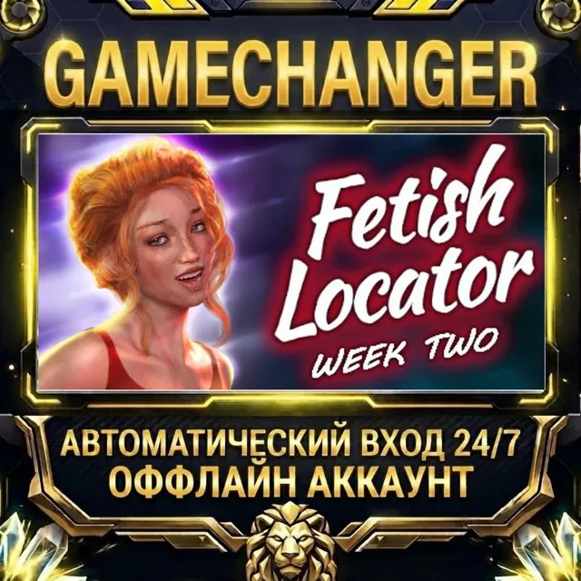 Fetish Locator Week Two ⚡ Steam ОФФЛАЙН-аккаунт | Автовыдача 24/7
