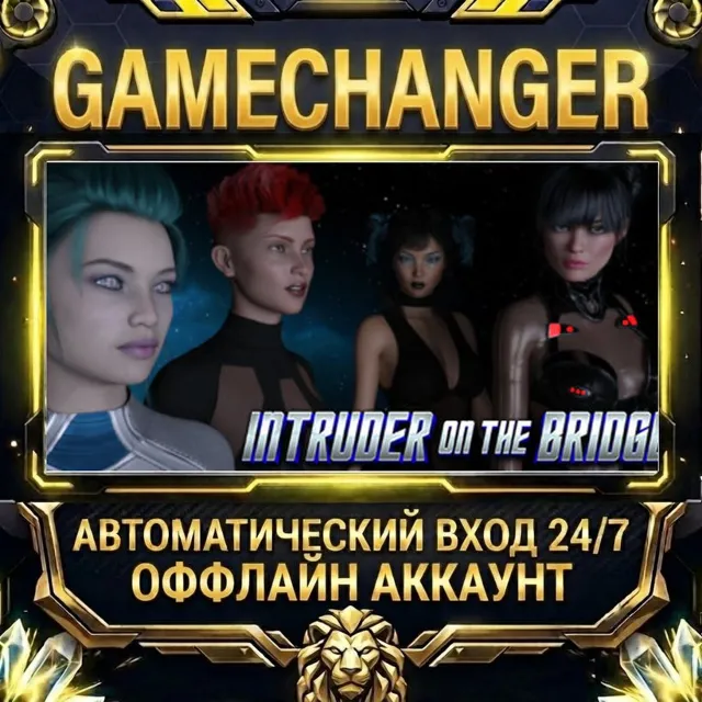 Intruder on the Bridge ⚡ Steam ОФФЛАЙН-аккаунт | Автовыдача 24/7