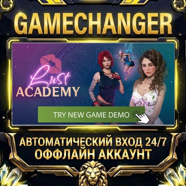 Lust Academy - Season 1 ⚡ Steam ОФФЛАЙН-аккаунт | Автовыдача 24/7
