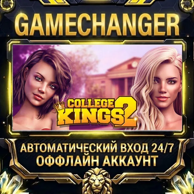 College Kings 2 - Episode 1 ⚡ Steam ОФФЛАЙН-аккаунт | Автовыдача 24/7