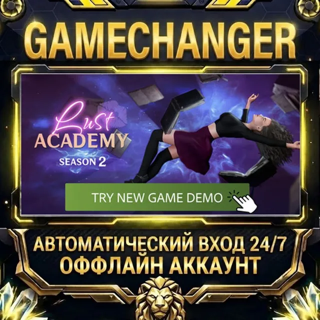 Lust Academy - Season 2 ⚡ Steam ОФФЛАЙН-аккаунт | Автовыдача 24/7