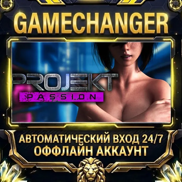 Projekt: Passion - Season 1 ⚡ Steam ОФФЛАЙН-аккаунт | Автовыдача 24/7