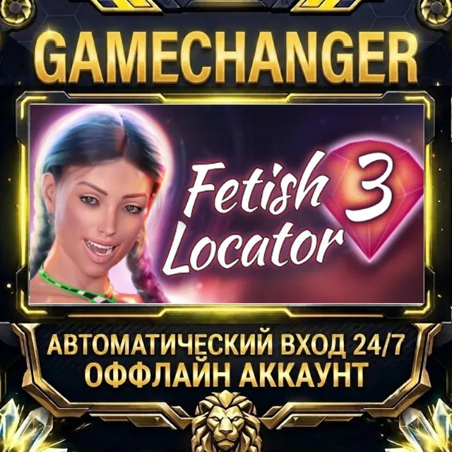 Fetish Locator Week Three ⚡ Steam ОФФЛАЙН-аккаунт | Автовыдача 24/7