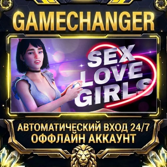 SEX, LOVE &amp; GIRLS❤️💦 ⚡ Steam ОФФЛАЙН-аккаунт | Автовыдача 24/7